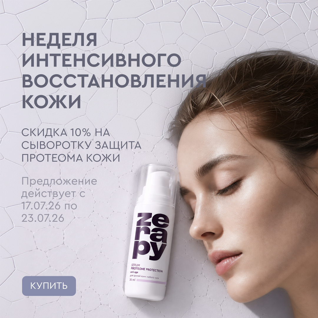 Неделя интенсивного восстановления кожи 