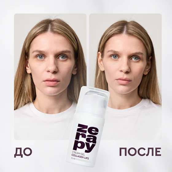 КРЕМ-ГЕЛЬ КОЛЛАГЕНОВЫЕ ГУБЫ, 15 мл