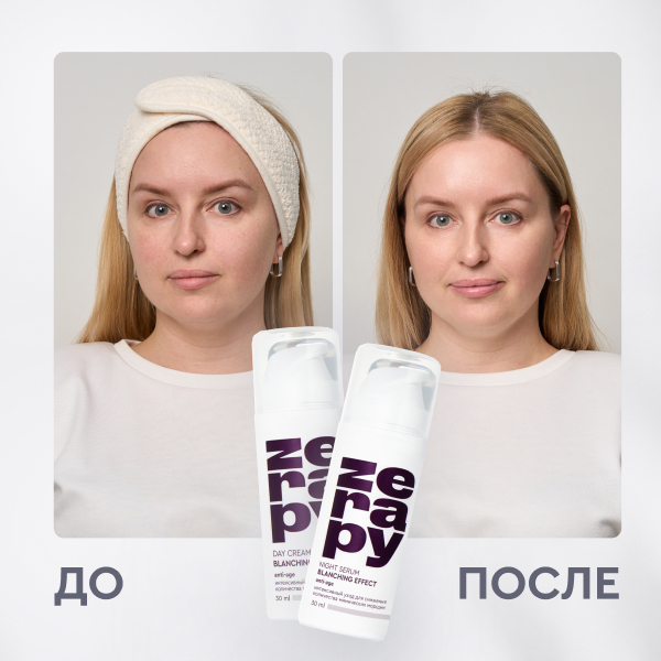 ДУЭТ ЭФФЕКТ БЛАНШИНГА