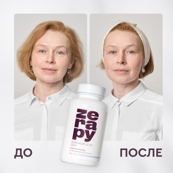 СЕРЕБРЯНАЯ ZEOПУДРА ЛАЙТ