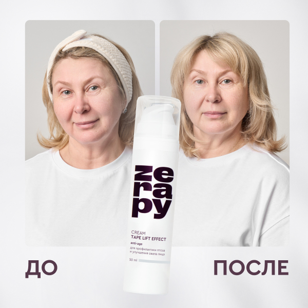 КРЕМ ТЕЙП ЛИФТ ЭФФЕКТ, 50 мл