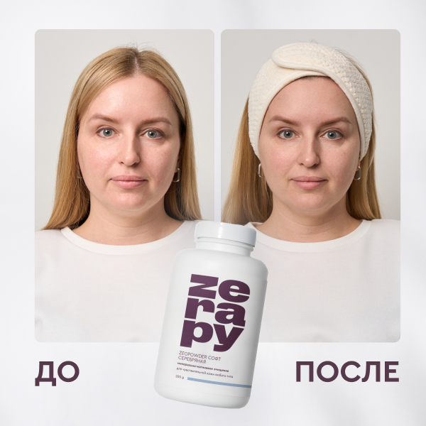 СЕРЕБРЯНАЯ ZEOПУДРА СОФТ