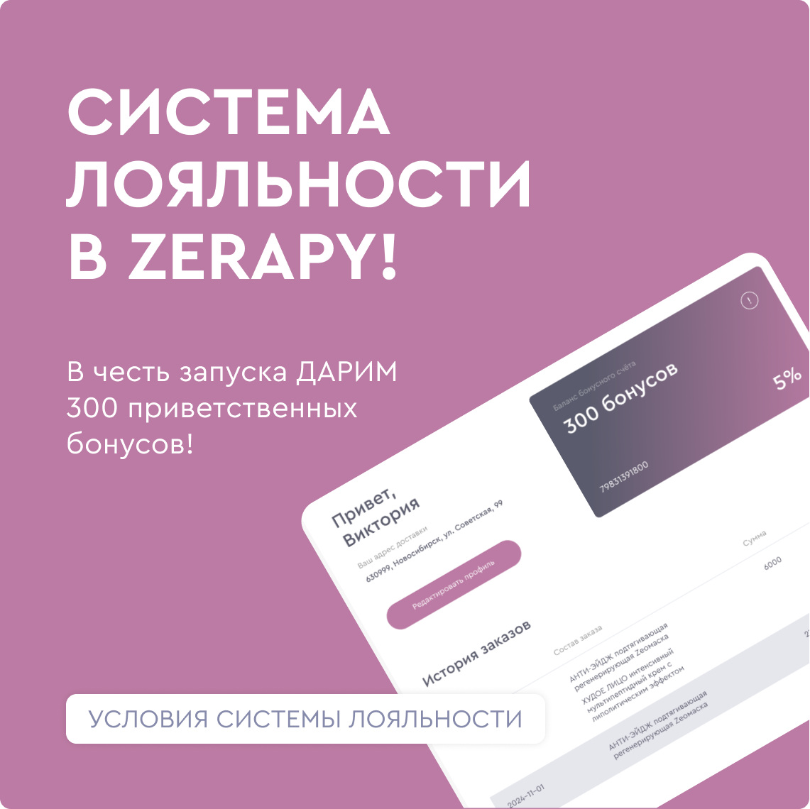 Система лояльности